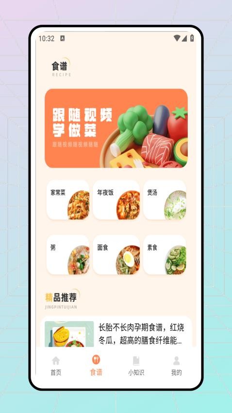 輕斷食食譜免費版v1.0.0 3