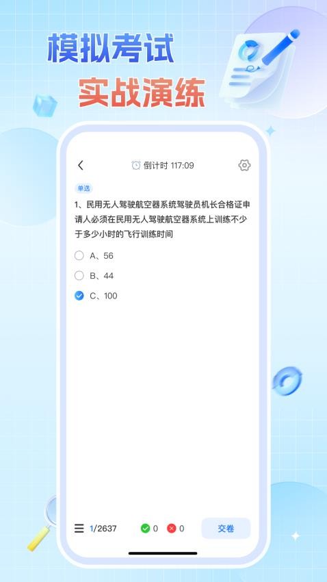 無人機駕駛證題庫app