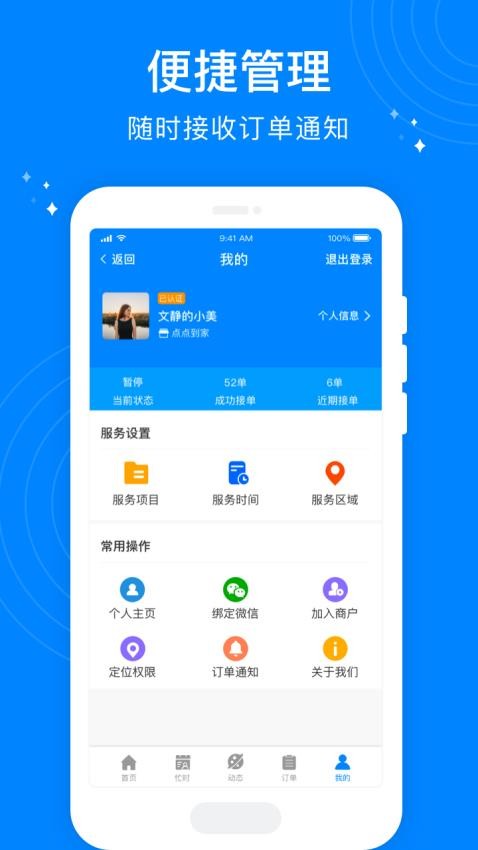 按个摩技师端官方版v1.4.9(1)