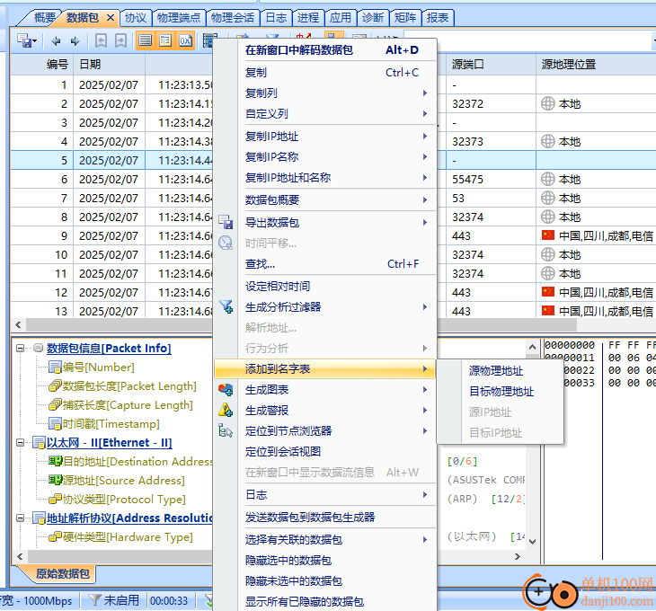 科來網絡分析系統