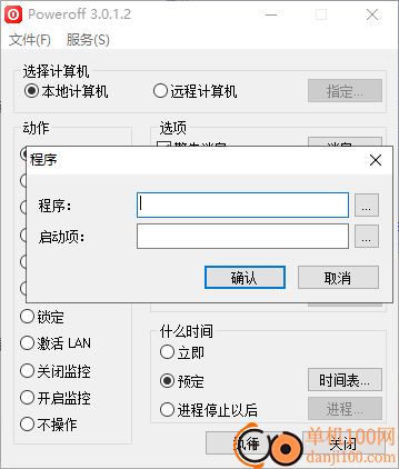 poweroff定時(shí)關(guān)機(jī)軟件