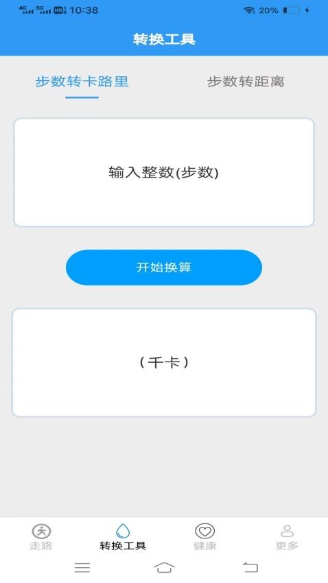 走路点点官网版v6.2.5.2 2