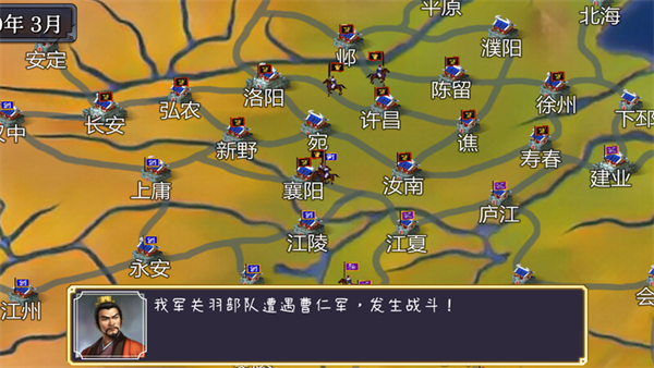 三国志之逐鹿中原游戏v1.0 3