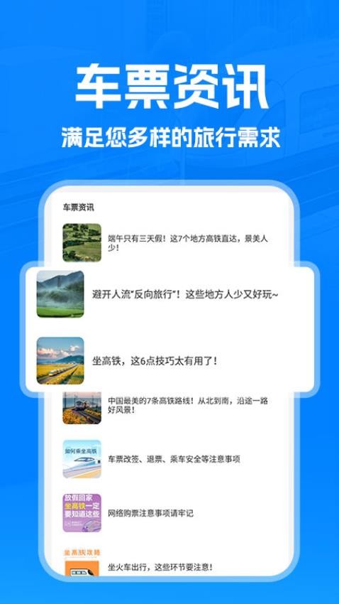 火车管家免费版v1.0.8(1)