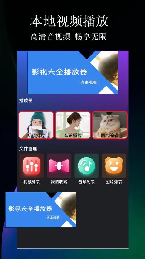 小小影视大全播放器免费版v1.1.1 3