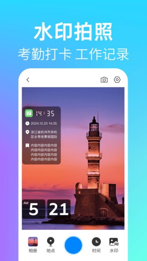 時間定位水印相機最新版v1.0.1 1