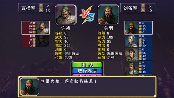 三国志之逐鹿中原游戏v1.0 2