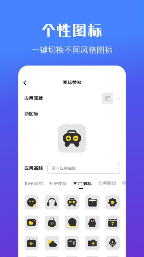 隱藏應用軟件最新版v1.9 3