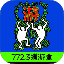 7723摸游盒官网版 v1.4