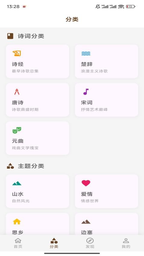 诗语免费版v1.0.0(3)