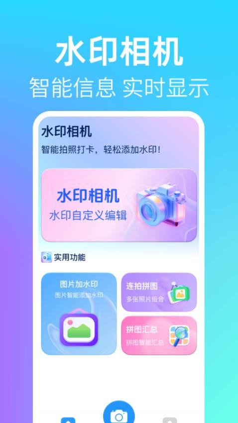 时间定位水印相机最新版v1.0.1(4)