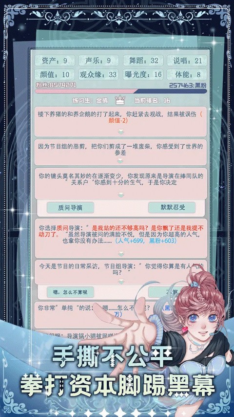 重生顶流练习生游戏v1.1.0 2