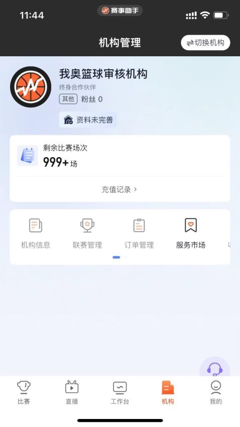 我奥赛事助手最新版v1.20.0 4