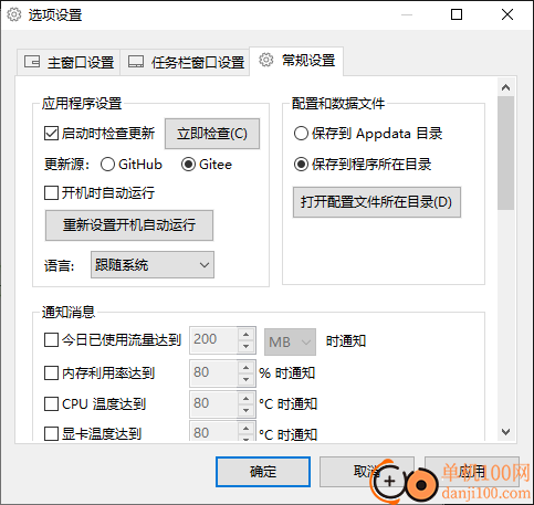 TrafficMonitor(网速监控悬浮窗软件)