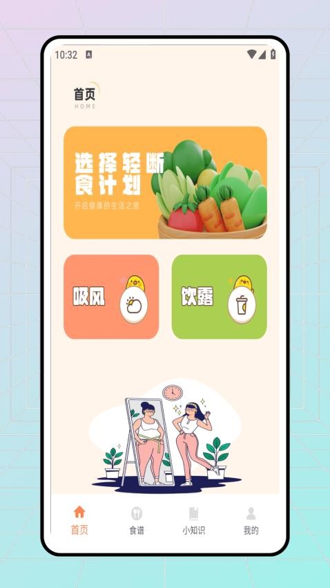 輕斷食食譜免費版v1.0.0 4