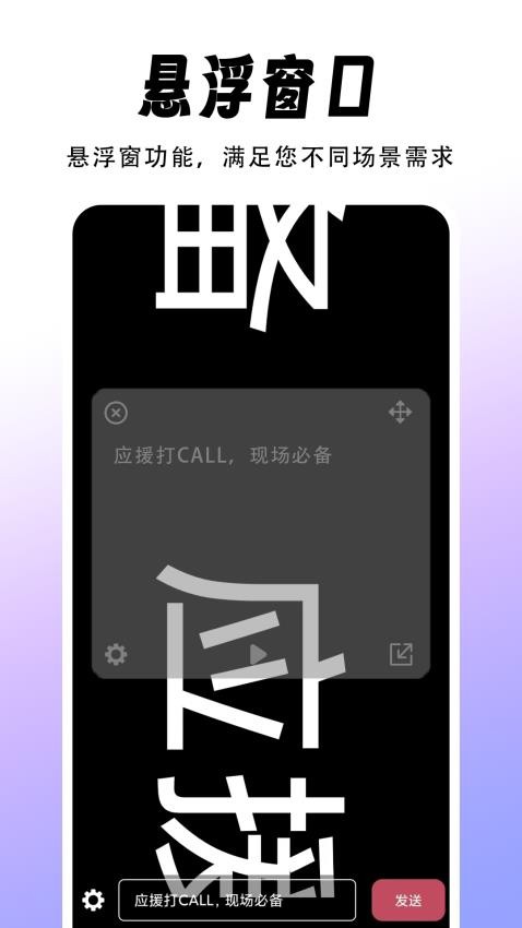 字幕滚动题词器官方版v1.0.2 2