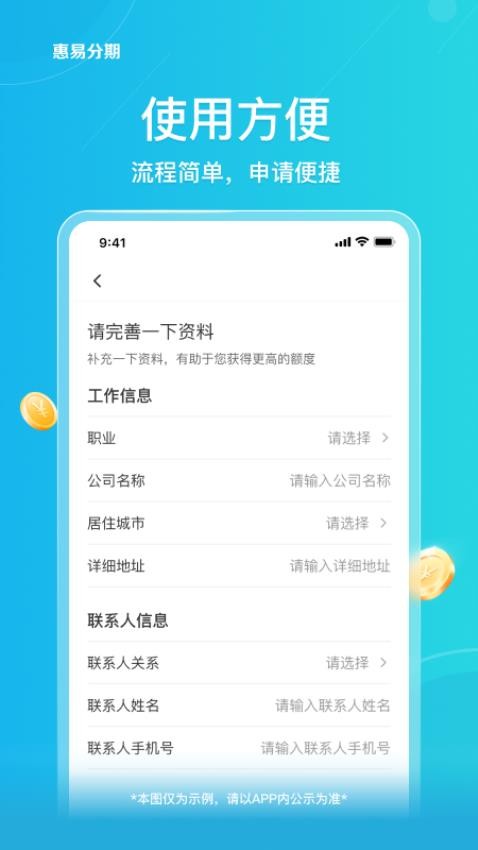 惠易分期官网版v1.0.0 1