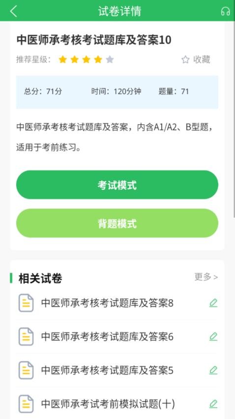 中医师承及确有专长最新版v5.0.8(2)