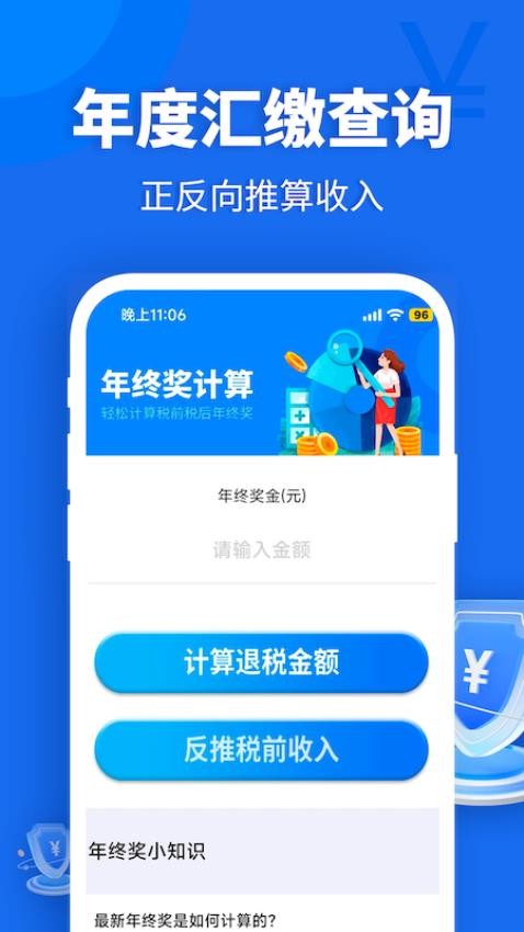 个人所得纳税抵扣软件v3.0.3 4