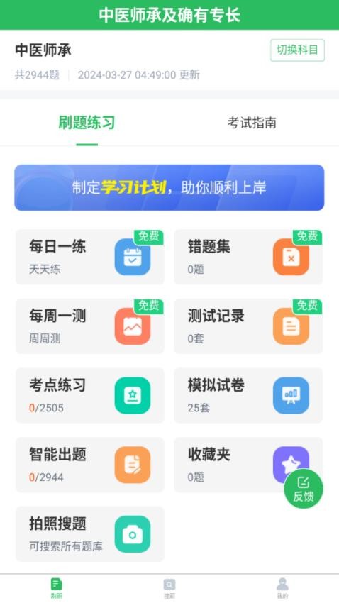 中医师承及确有专长最新版v5.0.8(1)