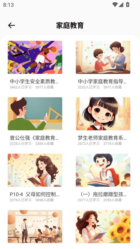 学乐云教学免费版v1.0.0(2)