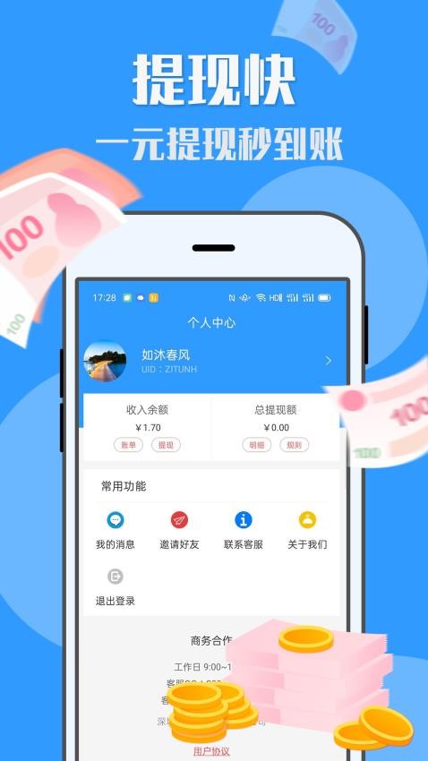 U米快赚客户端v1.0.0(4)