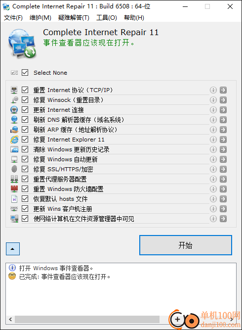 Complete Internet Repair(网络修复大师)