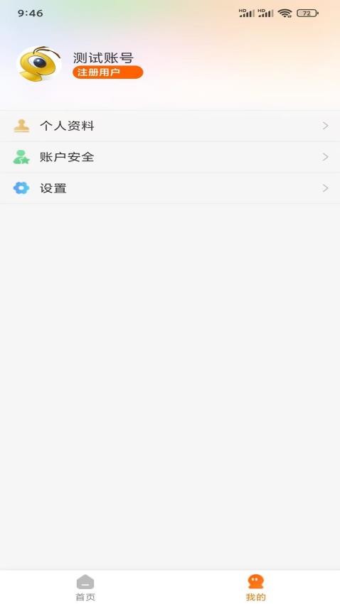 蚂蚁军团商户免费版v1.1.6 2