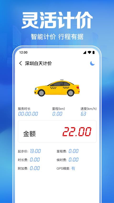 出租车计价打表器appv1.0.1.1001(2)