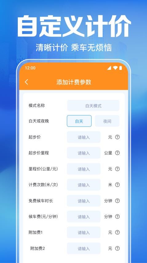 出租车计价打表器appv1.0.1.1001(1)