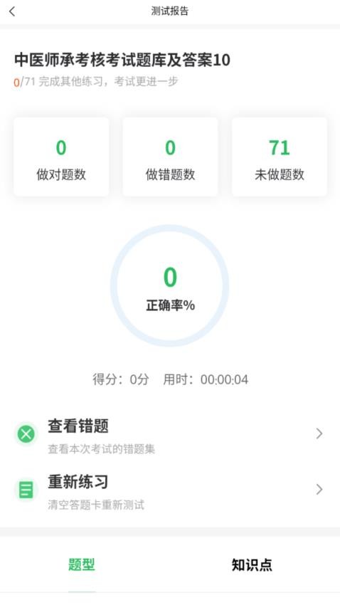 中医师承及确有专长最新版v5.0.8(3)