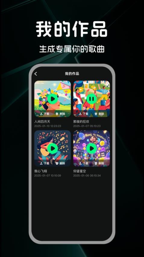 AI金曲创作官网版v1.0.4.0(2)