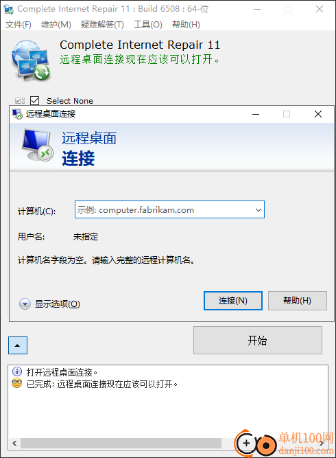 Complete Internet Repair(网络修复大师)