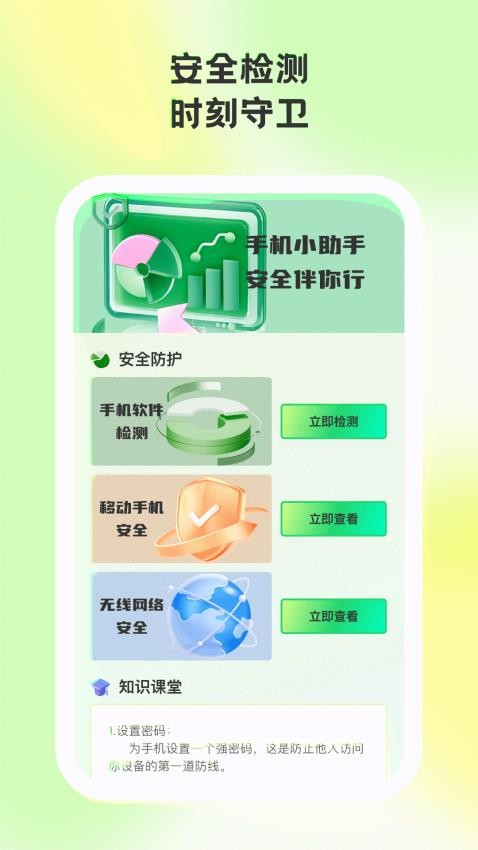 纪晨手机卫士官方版v1.0.2(3)