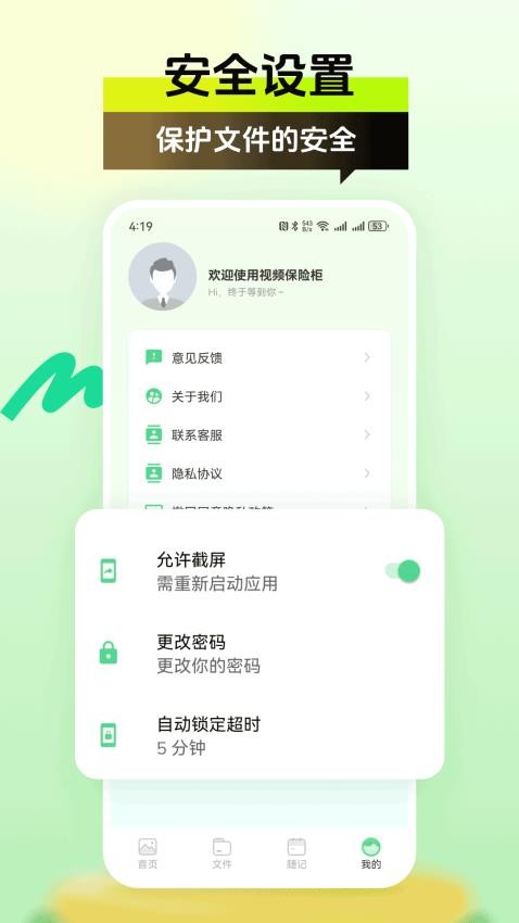 视频保险柜免费版v5.3.1(4)