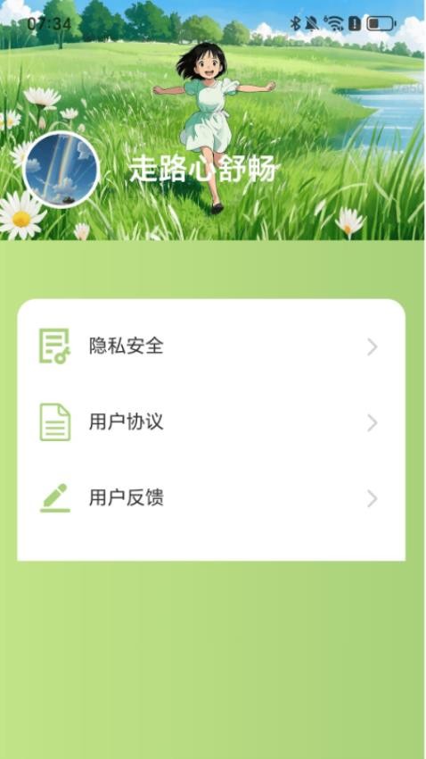 走路心舒畅官方版v2.0.2 2