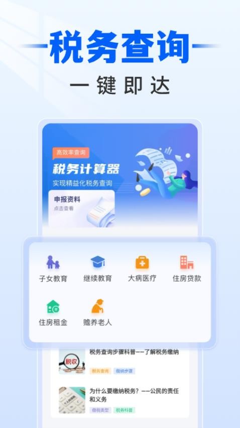 稅務(wù)查詢寶最新版v1.0.1 1