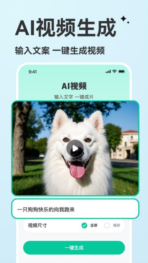 AI视频生成手机版v1.1.0 3