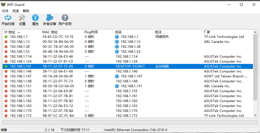 SoftPerfect WiFi Guad中文版