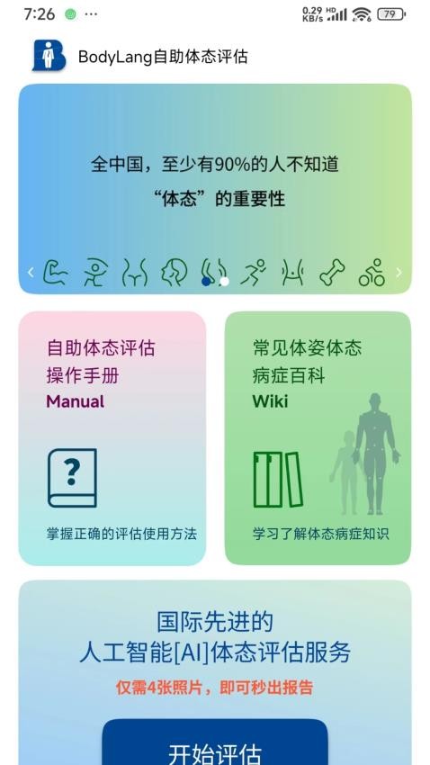 BodyLang体态评估最新版