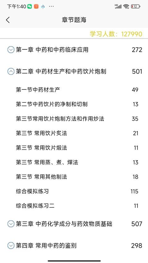 育知教育客户端v1.0.0(4)