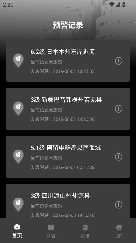 地震预警监测系统软件v1.0.0(3)