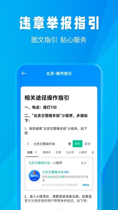 随手拍违章官网版v1.7.0(1)