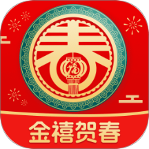 金禧賀春官網(wǎng)版 v2.0.1