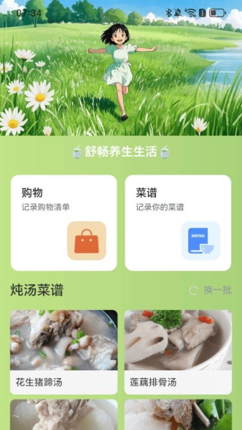 走路心舒畅官方版v2.0.2 1