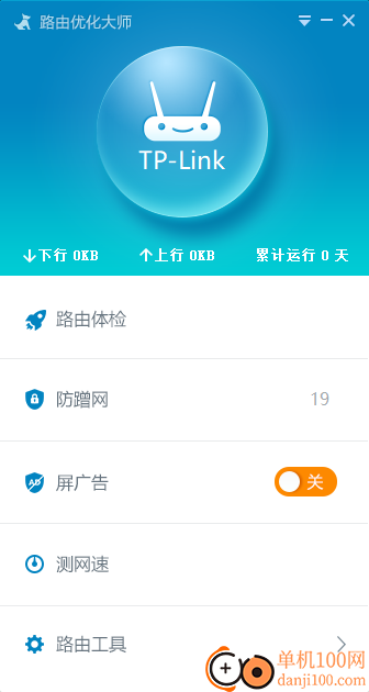 路由优化大师电脑版