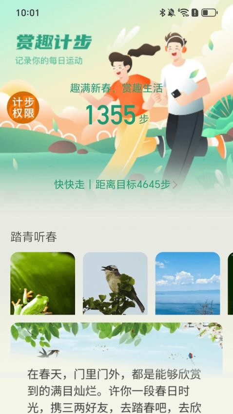 賞趣計步免費版v2.0.1 3