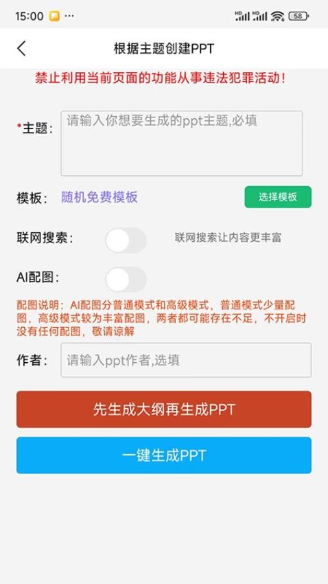智能PPT生成器手机版v1.0.12(2)