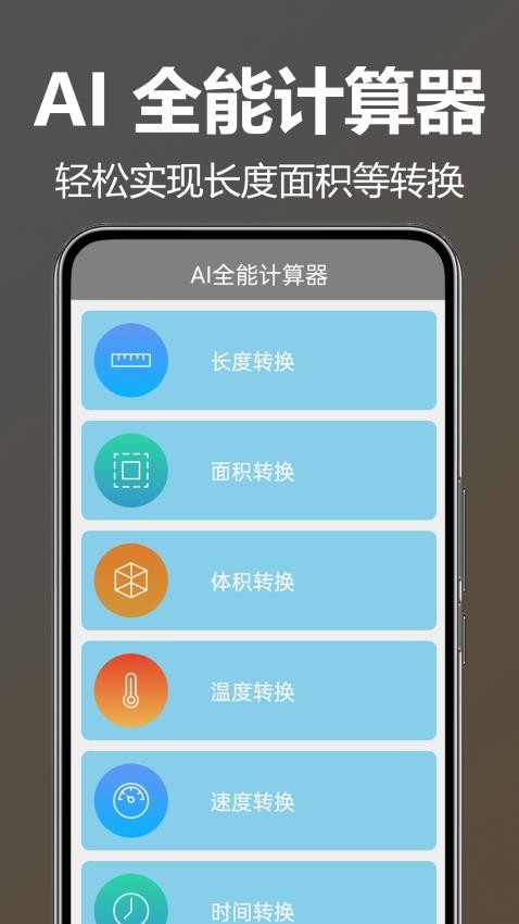 AI全能计算器手机版v1.0.0.4 1