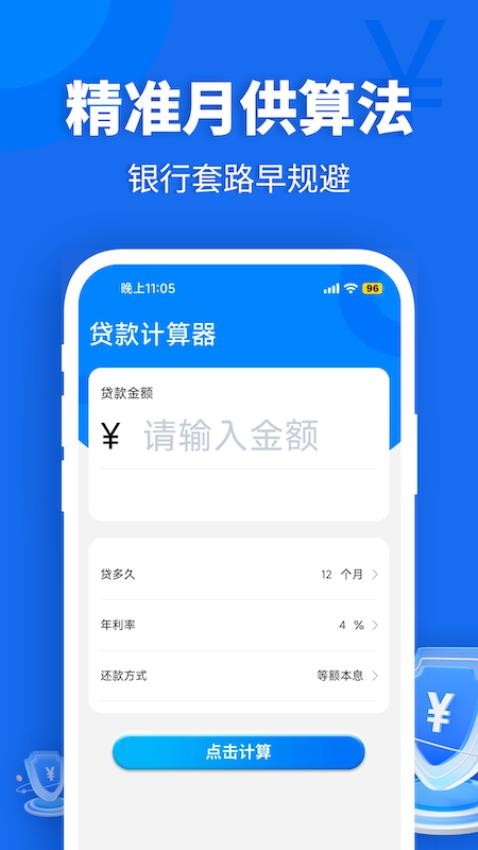 个人所得纳税抵扣Appv3.0.3 5